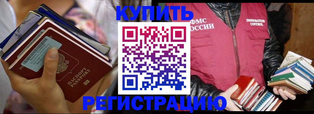 временная регистрация купить в Керчи