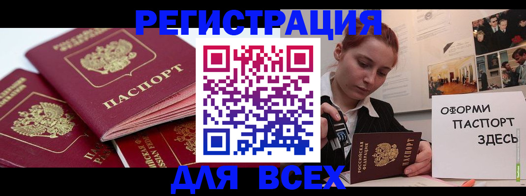 прописка для работы в Керчи