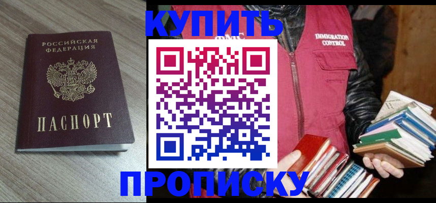 прописка регистрация в Керчи